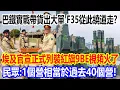 Download Lagu 巴鐵實戰帶貨出大單，F35從此繞道走？埃及官宣正式列裝紅旗9BE視頻火了，埃及民眾淚目：1個營相當於過去40個營，簡直不可思議