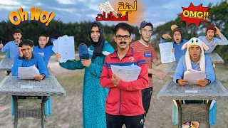 لما ابوك يفتح مدرسة في الفيلا لجنة امتحانات الجزء الرابع Basseem Otaka اوتاكا 