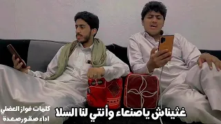 أجمل ماقيل عن صنعاء   غثيناك ياصنعاء وأنتي لنا السلا    صقور صعدة كلمات  فوزي العضلي  اليمن دندنها