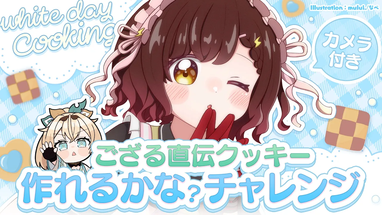 【料理/カメラ有】いろは…ボク一人でクッキー作れるもん！！！！！ホワイトデー編【ホロライブ/ ロボ子さん 】