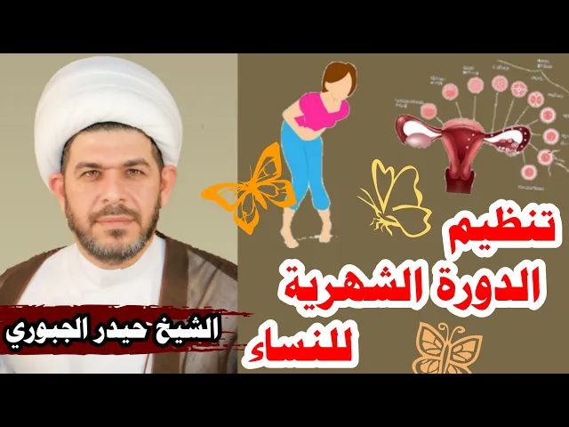 ⁣علاج تنظيم الدورة الشهرية للنساء