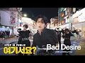 Download Lagu [여기서요?] 엔하이픈 ENHYPEN - Bad Desire (With or Without You) | 커버댄스 Dance Cover @홍대
