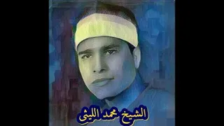 الشيخ محمد الليثي مريم الزقازيق 