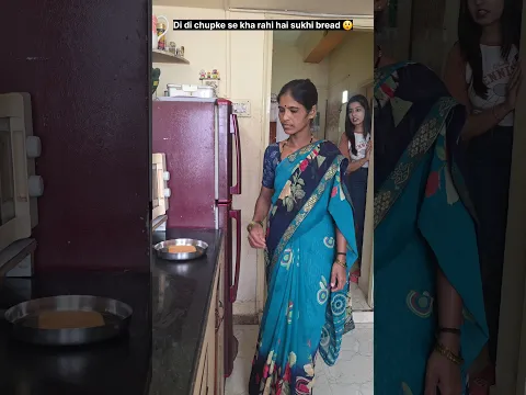 "Di di ko pakad liye aaj kitchen mai chupke se kha rahi thi." 🤯😲🤔 #relatable #trending #shorts