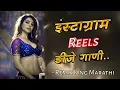 Download Lagu नॉनस्टॉप कडक वाजणारी मराठी डीजे गाणी 2022 | Marathi DJ song | DJ Remix | Marathi VS Hindi DJ Song
