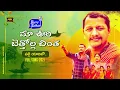 Download Lagu MA OORI BETHOLLA CHINTA - FULL SONG | LATEST FOLK SONG 2021 | #RADHIKA | #FOLKSONGS | @burrasathish1