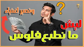 لماذا لا تطبع الدول الأموال وتسدد ديونها وتحل مشكلة الفقر  لماذا لا تطبع الدول الأموال وتسدد ديونها وتحل مشكلة الفقر