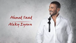 Ahmed Saad Aleky Eyoun You Have Eyes English Subtitles 