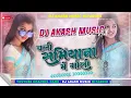 Lagu Dj Malaai Music (( Instagram )) Hard Bass  Mix 🎶 Chali Samiyana Me Goli √√Malaai Music Dj Songs 2023