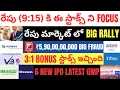 Lagu స్టాక్ Market Good News 🔥 Adani Power • Dixon Tech • Vedanta • JSW Energy • VBL • Infosys • IPO GMP
