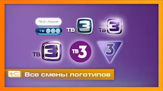 Все смены логотипов телеканала ТВ 3 2004 2024 