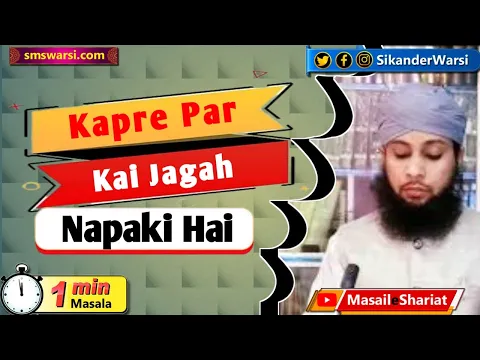 kai jagah alag alag napaki lagi ho aur ek dirham na ho | ek dirham se kam najasat #OneMinuteMasail