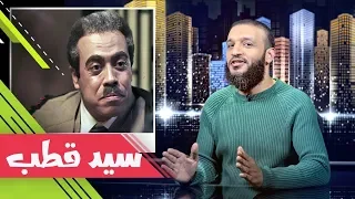 عبدالله الشريف حلقة 28 سيد قطب الموسم الثاني 