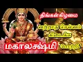 Download Lagu கோடி செல்வங்களை கொண்டு வரும் 🙏 மகாலட்சுமி 108 போற்றி