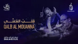                                                  قلب المعنى دندنها