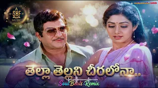 thella thellani cheeralo remix n t r sridevi bobbili puli movie telugu song