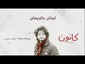 Mike Massy - Nasheed Al Salam | مايك ماسي - نشيد السّلام