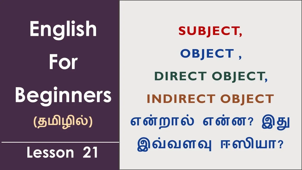 Subject, Object, Direct and Indirect Objects | Basic Grammar Lesson | Tamil
