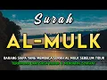 Download Lagu AL MULK BERKATA❗ BACALAH AKU SEBELUM TIDUR, MAKA AKU MENEMANIMU SAAT GELAP DI ALAM PENANTIAN