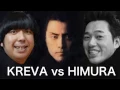 今夜はブギー・バック/KREVA vs HIMURA 日村
