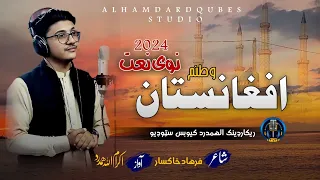 بادا فدایی نامت این جانو تنم وطنم ترانه جدید و زیبا اکرام الله همدرد 