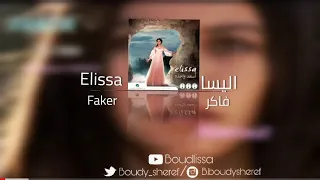 Elissa Faker Music Audio 2020 إليسا موسيقى اغنية فاكر فطمة وكريم  Elissa Faker Music Audio 2020 إليسا موسيقى اغنية فاكر فطمة وكريم