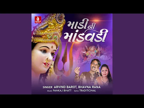 Download MP3 Dholida Dhol Re Vagad