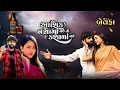 Download Lagu Mahesh Vanzara | Aashiq Nasa Ma Nai To Kasa Ma Nai | Gujarati New Song 2023 | ગુજરાતી ગીત