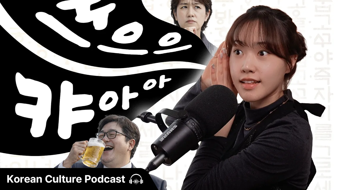신기한 한국어 말소리와 말버릇 (The Sounds & Habits of Korean Speech) | Didi's Korean Culture Podcast