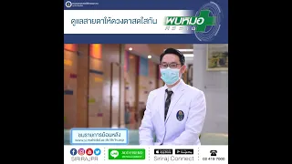 ทำไมการใช้ยาแก้ไอหรือลดน้ำมูกถึงอาจทำให้ตาแห้งได้