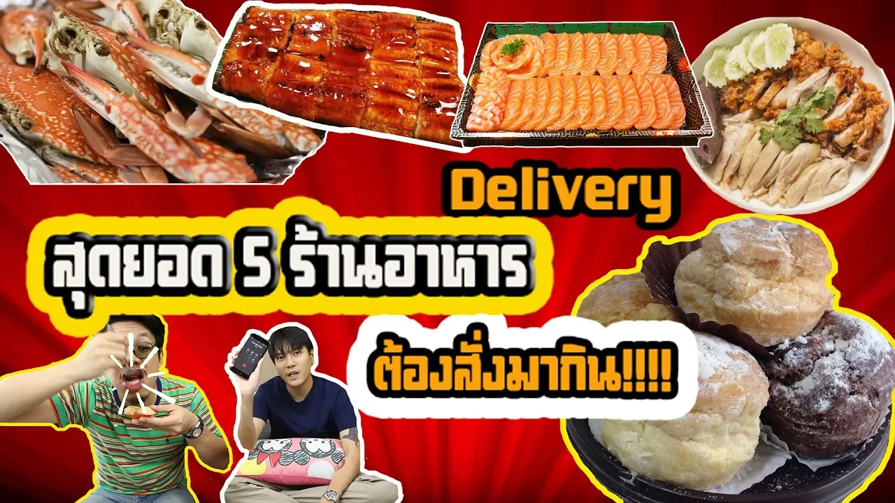 4 แอปฯ สั่งอาหาร เจ้าไหนเด็ดสุด!?🤤 | LDA เฟื่องลดา. 