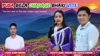 Download Puba Bela Chadage Bhari Utte. Rubel and Ananya's voice is the last year of the new religion song. MP3