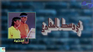                                      ابناء قينجيوة   في وسط المفارق دندنها