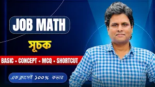 ১ ক্লাসেই সূচক সম্পূর্ণ  | One Shot | Primary, NTRCA & Job Math | @MottasinPahloviBUETian