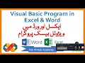 3 - Create first Visual Basic app in Excel Word Urdu