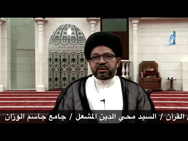 ⁣تربويات قرآنيه ( ٦ ) شباب في القرآن/السيد محي الدين المشعل/ جامع جاسم الوزان/ الاحد / ٦ / ٨ / ٢٠١٧