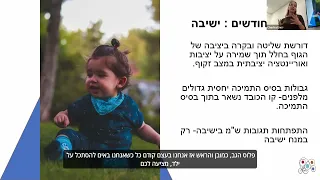 הדרכה בנושא התפתחות הילד חלק ב 