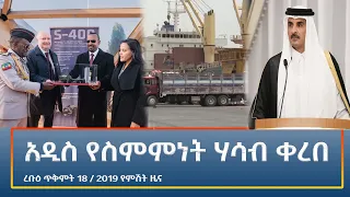 Ethiopia - Esat Amharic Night Time News 28 Oct 2026