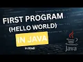 First Program in Java Hello World - Hindi