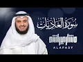 Download Lagu Surat Al-Aadiyat - Mishary Rashed Alafasy