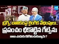 Lagu Why Bill Gates Meet Chandrababu | Epstein Files | AP News | Sakshi TV Magazine Story