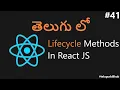 Lifecycle Methods in React Js in telugu - 41