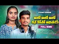 Download Lagu Ajo Ajo Ajo Kana Kotho Anitha Yea Banjara Love Song || Full Song || Arun Nayak | Suhasini |#stsongs