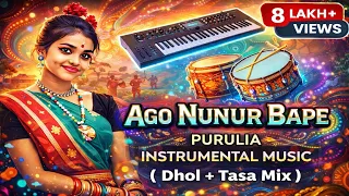 ago nunur bape purulia jhumar instrumental music 2024 25 dhol tasa mix 