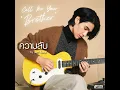 ความลับ (Call Me Your Brother) - Jeff Satur