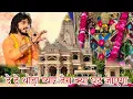 Download Lagu de de thoda pyar tera kya ghat jayega,sanwariya seth ji new trending bhajan 2023
