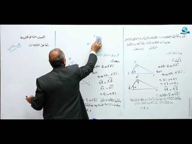 تطابق المثلثات الجزء الثاني - مادة الرياضيات للصف الثاني المتوسط