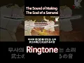 Download Lagu Ringtone / The Sound of Making The Soul(Sword) of a Samurai