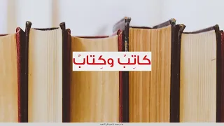 كاتب وكتاب الجاحظ سادس ابتدائي 