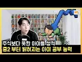 Download Lagu 중2 성적 폭락하는 근본적 이유 언어가 학습에 미치는 영향 #중2 #성적하락 #공부법
